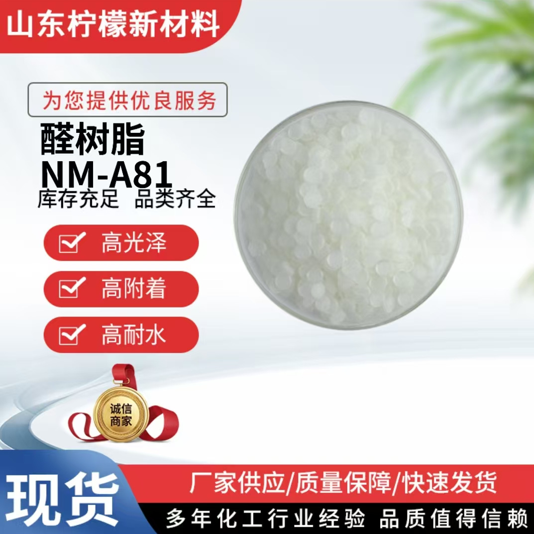 Смола альдегидная Nm-A81 используется для измельчения цветных паст с отличными свойствами смачивания