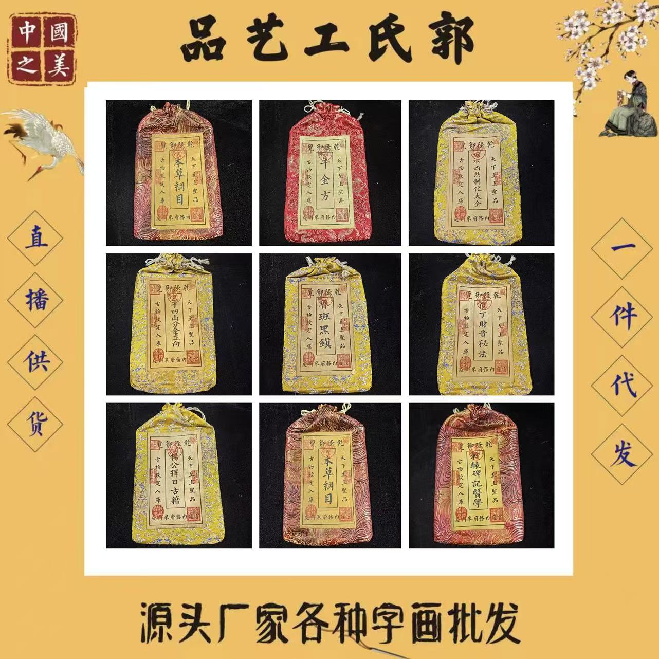 Антикварная каллиграфия и живопись, различные знаменитые медицинские навыки, тканевые сумки, коллекция медицинских навыков, украшения, изделия ручной работы с тканевыми сумками, прямая продажа от фабрики