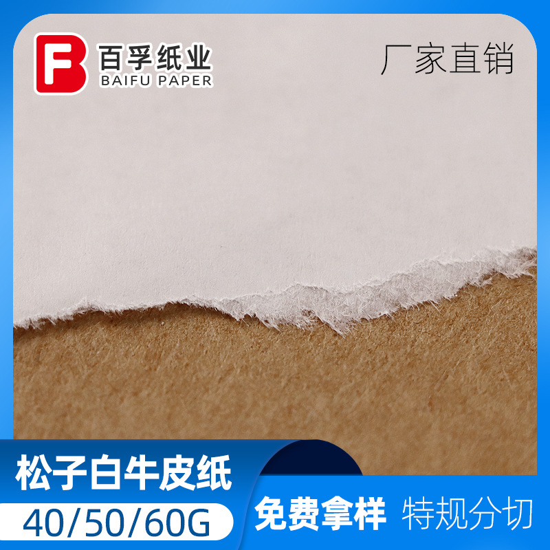Pine nut white kraft paper pure wood pulp smooth transparent no impurities moisture-proof copy shoes packaging paper