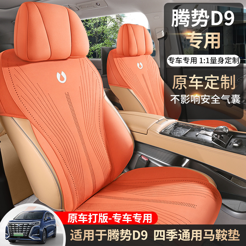 2025 Tengshi D9 special suede saddle cushion car seat cushion four seasons half bag breathable car seat cushion