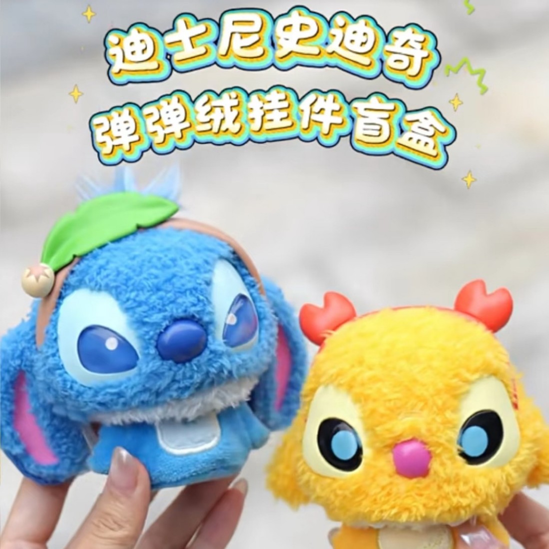 Genuine New Product Disney Stitch Bouncy Velvet Pendant Blind Box Gift Wholesale