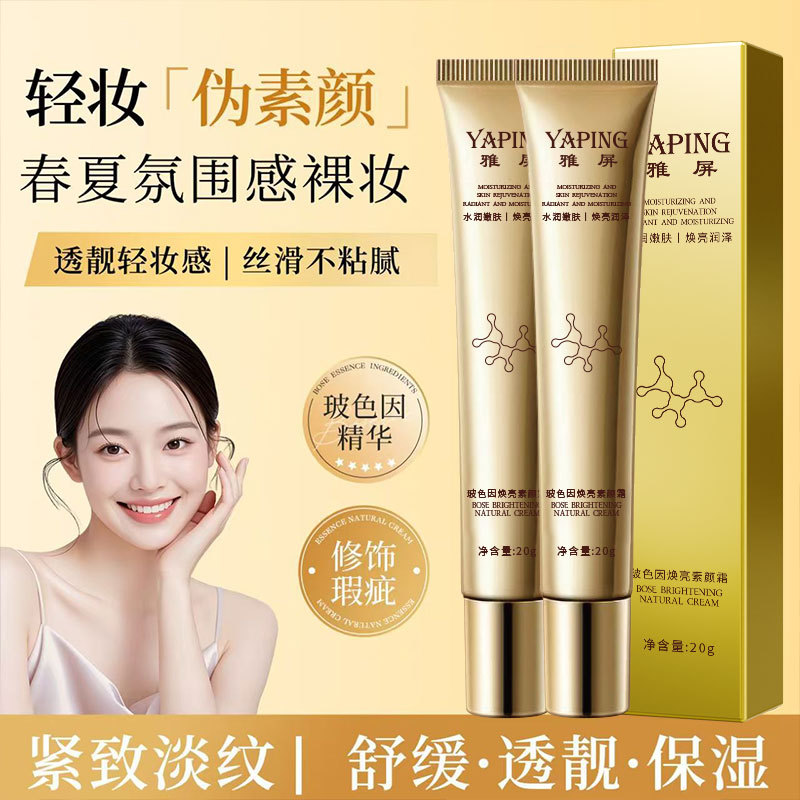 A Must-Have for Lazy People] Yaping Bosein Brightening Cream Conceals Blemishes, Brightens and Improves Dullness, Is Long-Lasting and Does Not Fake Whiteness