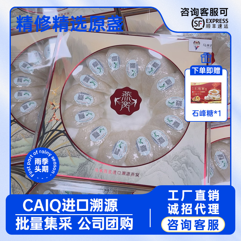 Код отслеживания, тоник для беременных, малайзийское птичье гнездо, плотный стакан, полностью высушенное, оптовая продажа