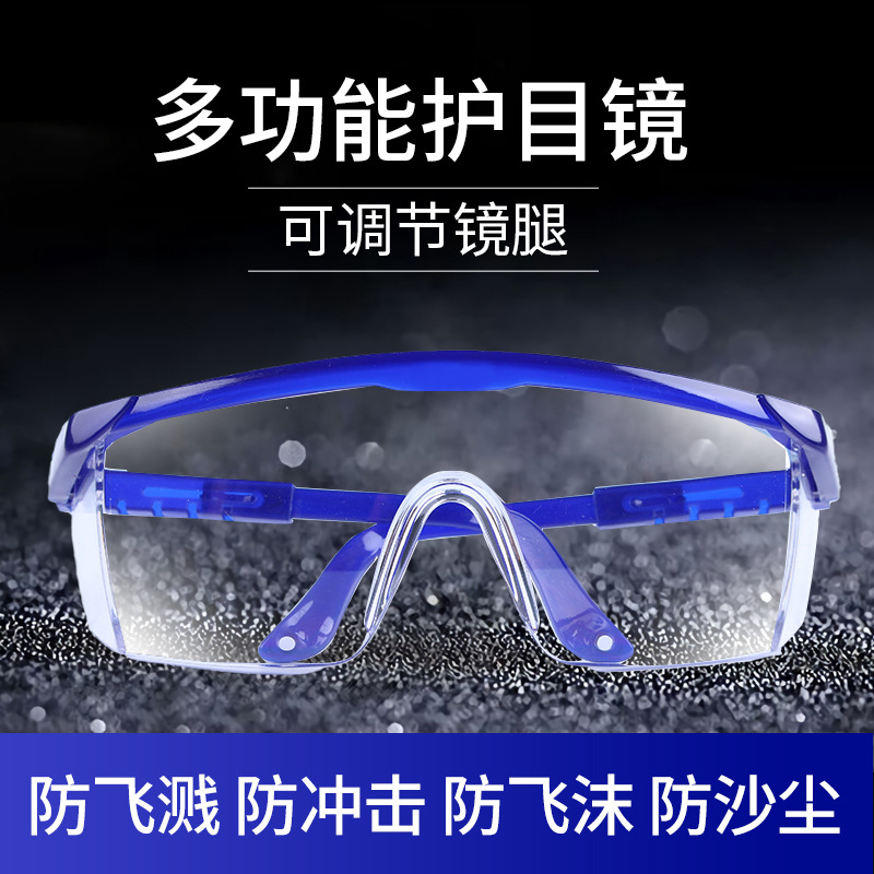 Защитные очки с телескопическими дужками, прозрачные, брызгозащитные, ударопрочные, синие и белые
