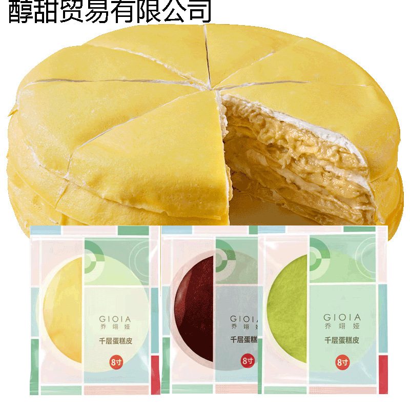 Layer Cake Crust 68inch Pancake Bread Egg Crust Towel Roll Quick-Frozen Ready-To-Eat Home Commercial Baking Ingredients Finished Product