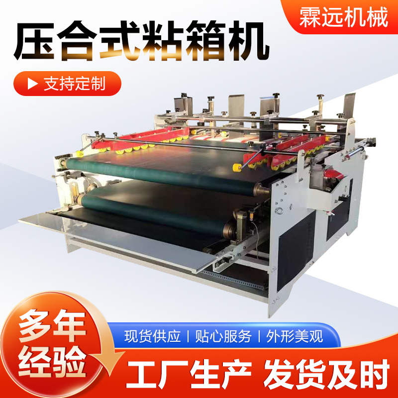 Laminated Box Gluing Machine, Adhesive Corrugated Cardboard Machinery and Equipment, Semi-Automatic Box Gluing Machine, Small Automatic Box Gluing Machine