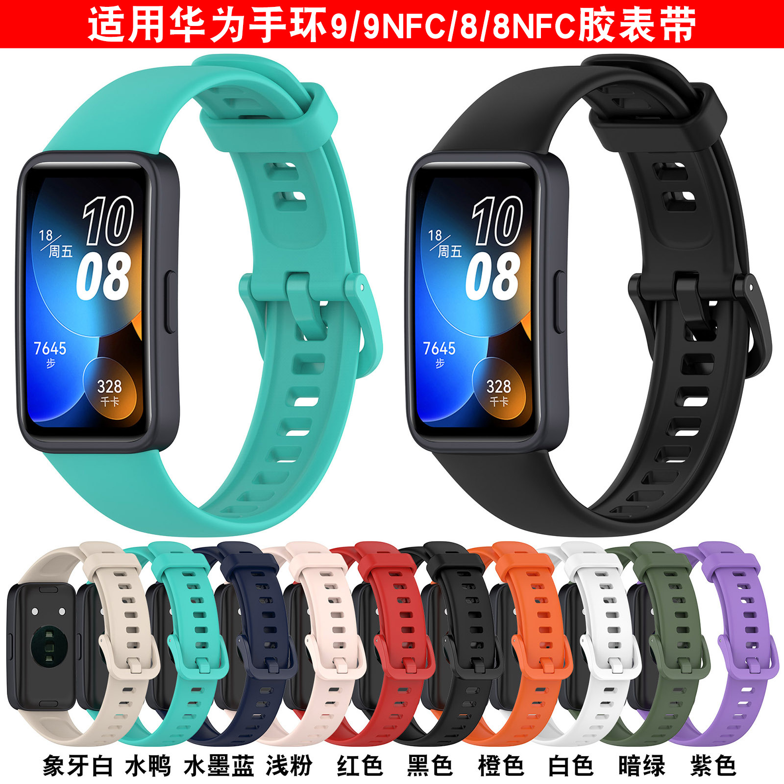 Xinyuan Shuntong подходит для Huawei Bracelet 9, резиновый ремешок, замена для Huawei Band8, в наличии