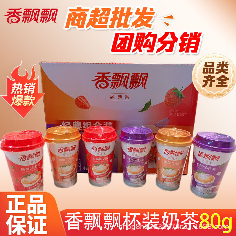 Упакованный стакан ароматного чая с молоком 80г, классический вкус таро, клубника, оригинальный напиток для послеобеденного чая, мгновенный порошок чая с молоком
