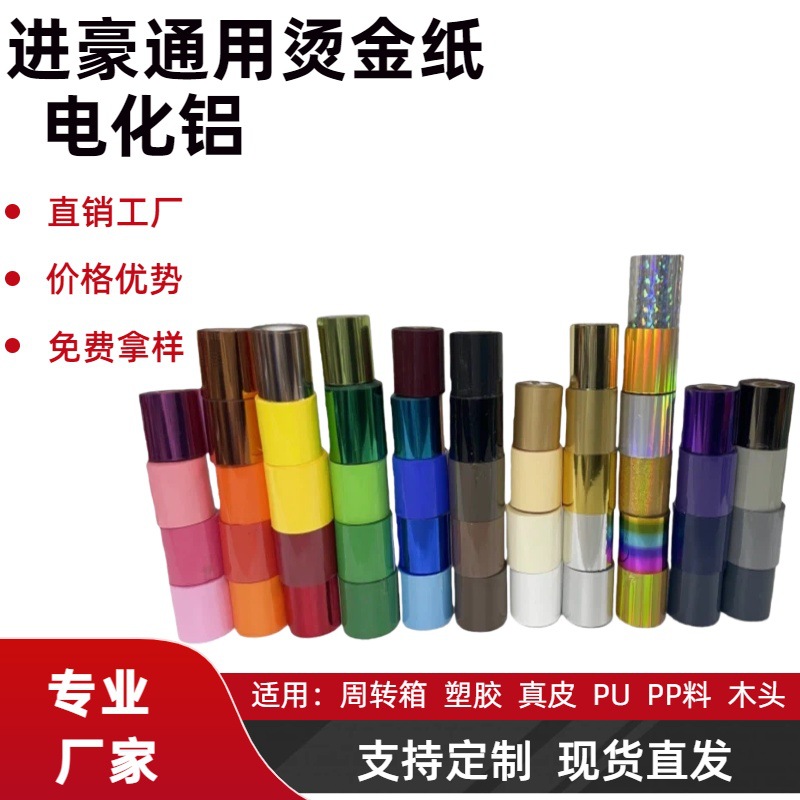 Импортированная бумага для горячей штамповки, электролитическая алюминиевая фольга, бумага для кожи, дерева, ткани, пластиковая формовка, 120м