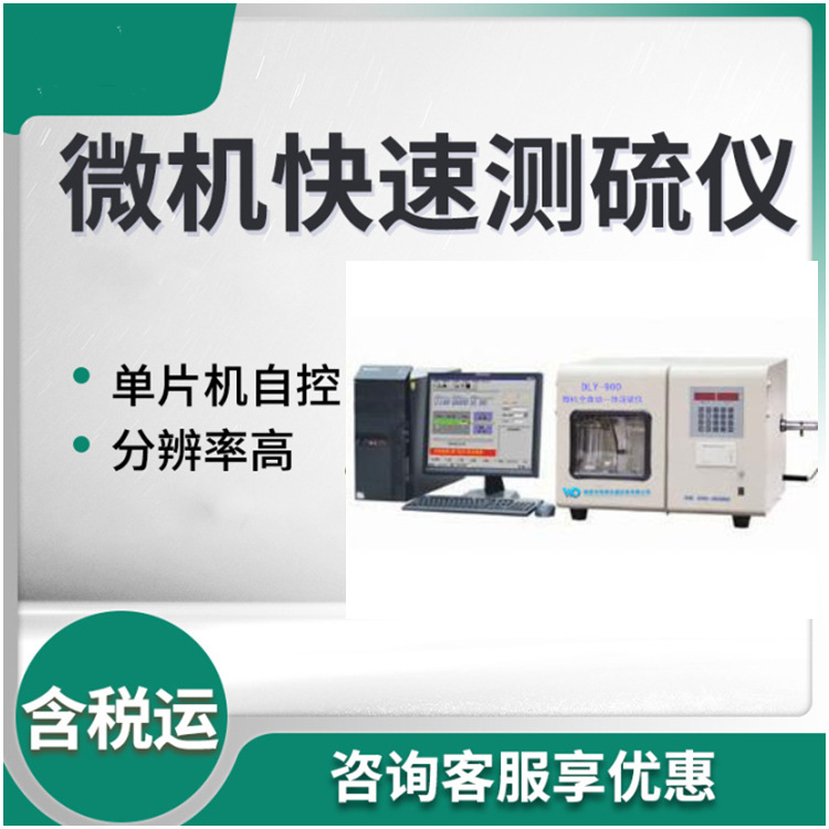 Интегрированный анализатор серы TX-900 с динамическим кубическим анализатором