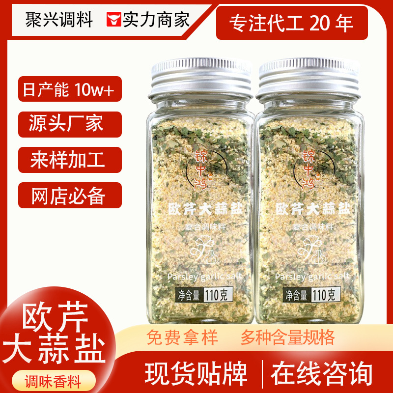Целая упаковка соли с чесноком и петрушкой, приправы для вареных овощей, куриного филе, пасты, приправы для западной кухни