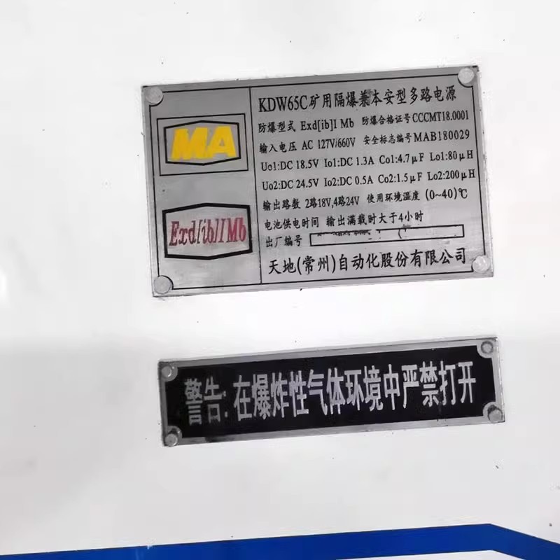 Tiandi Changzhou Automation Kdw65C Explosion-Proof and Intrinsically Safe Multi-Channel Power Supply A/B Mining Dc Regulated Power Supply