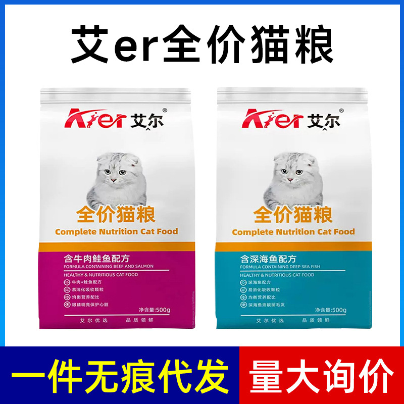 Al Er Full Price Cat Food Breeding Food Grain-Free Stray Cat Food Adult and Young Cat Fattening Gills Staple Food Cat Food
