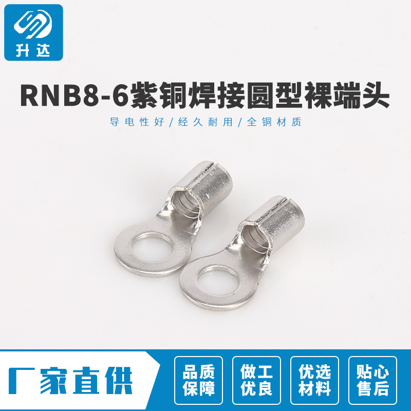 Большое количество точечных RNB8-6 медных сварочных круглых голых концов холодного прессования медные клеммы