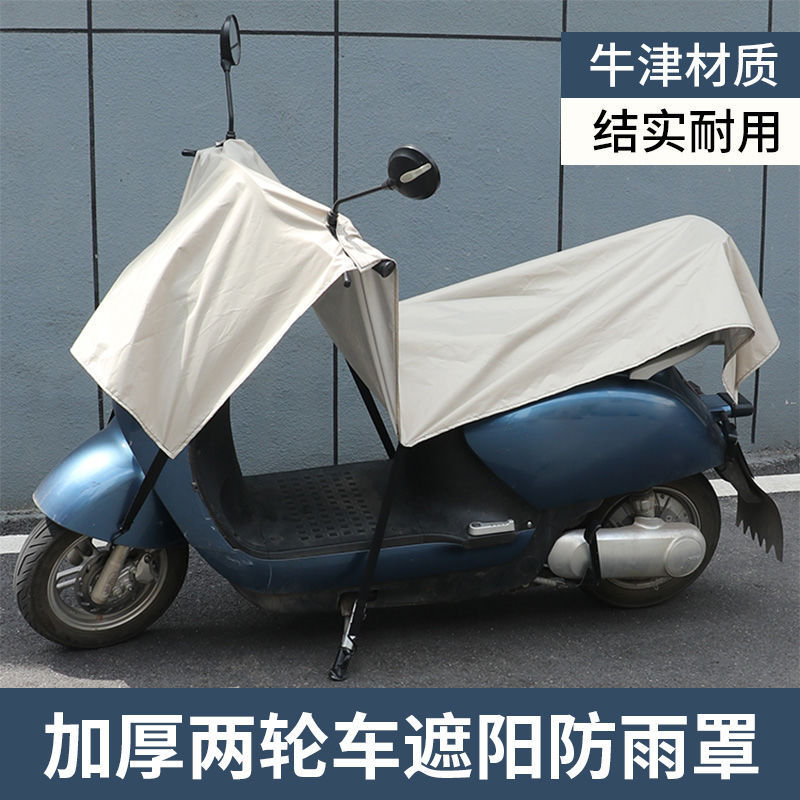 Солнцезащитный навес и дождевик для электрических транспортных средств, пылезащитный чехол, аккумуляторное транспортное средство, универсальный солнцезащитный и дождевик для двухколесных, чехол для автомобиля