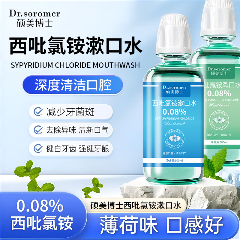 Dr. Shuomei's Cetylpyridinium Chloride Mouthwash Freshens Breath and Removes Odor, Cleanses and Does Not Irritate Mouthwash Hot Batch