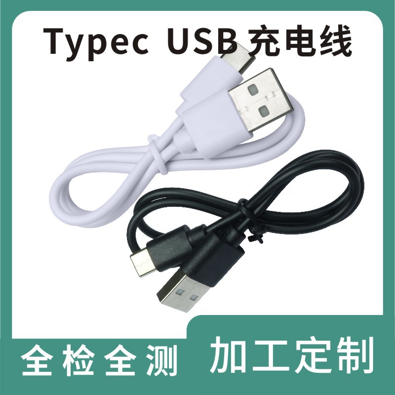 Type-C Pure Copper Charging Cable USB Aromatherapy Machine Bluetooth Headset 30cm 50cm Small Household Appliances with Machine Cable Data Cable
