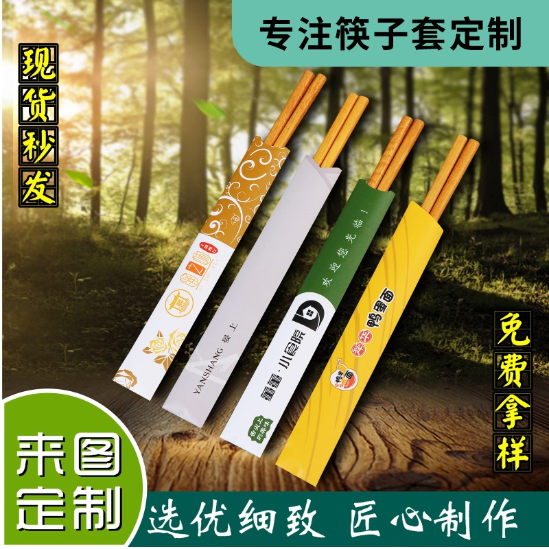 Paper Chopstick Set Wholesale Disposable Chopstick Set for Commercial Hotel Hot Pot Restaurant Catering Paper Chopstick Set