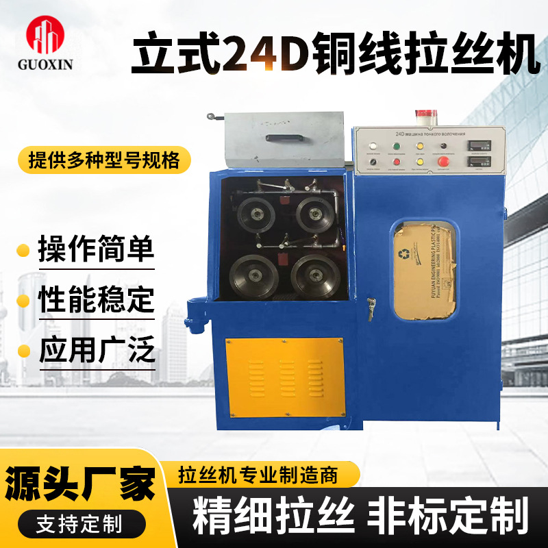 Производитель промышленных машин для вытяжки проволоки, оптовая продажа машины для растяжки медной проволоки, вертикальная 24D машина для вытяжки