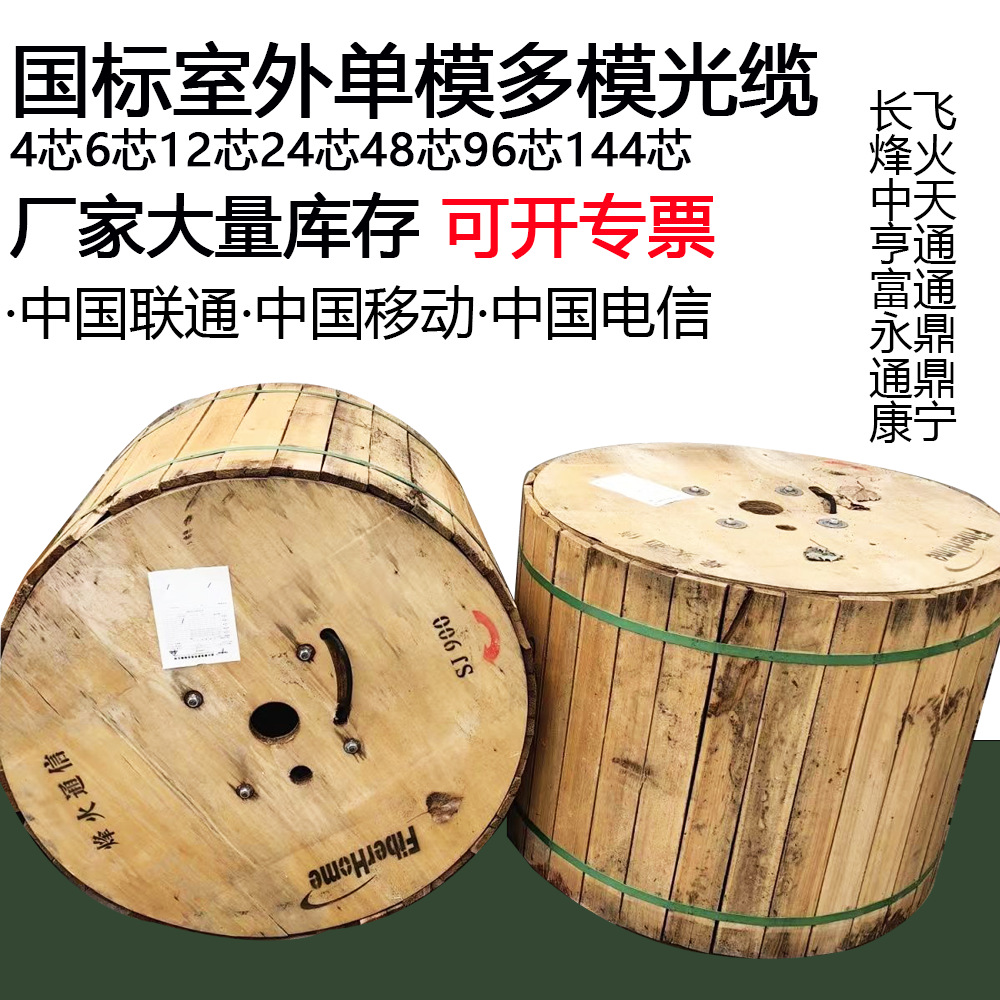 Fiberhome Changfei Hengtong Outdoor 4-core Optical Fiber Cable GYTA563/S Single Mode 6-core 8-core 12-core to 288-core