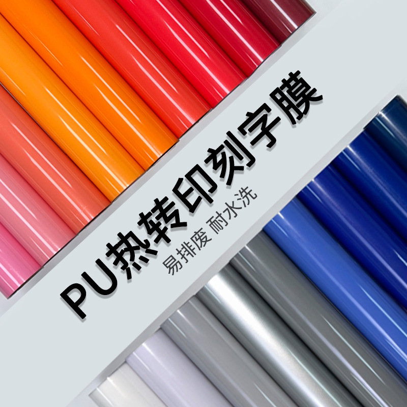 Пленка для термопечати из настоящего PU матовая поверхность пленка для термопечати пленка для нанесения надписей новая легкая washable HTV матовая обратная сторона к слизистой