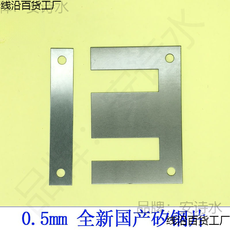 Трансформатор 0.5мм кремниевый сталевой лист, кремниевый сталевой лист 48 Ei57-19 66-22 76 86-28.6 96 105 114