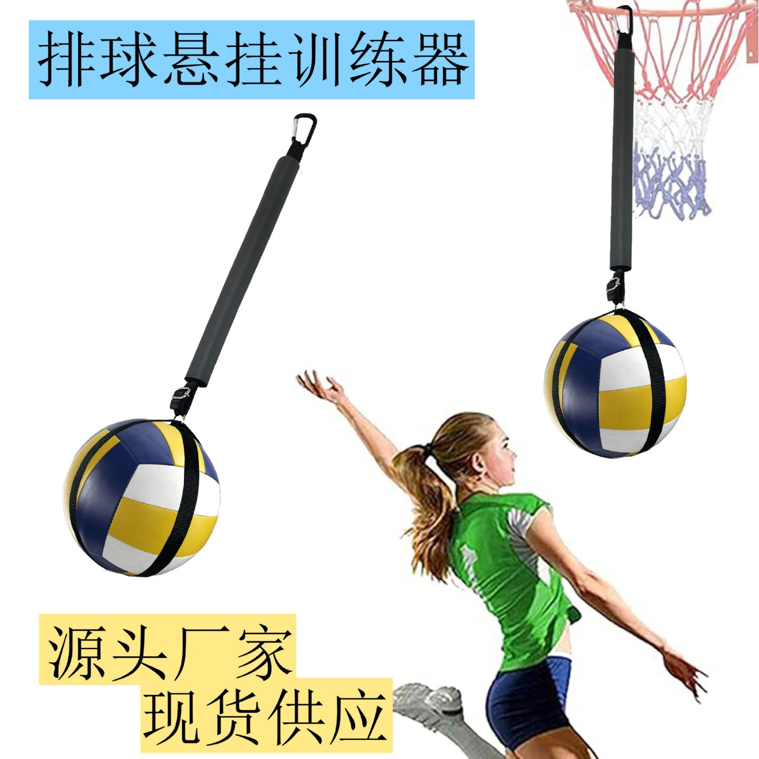 Тренировочный пояс для волейбола, вспомогательное оборудование для тренировок