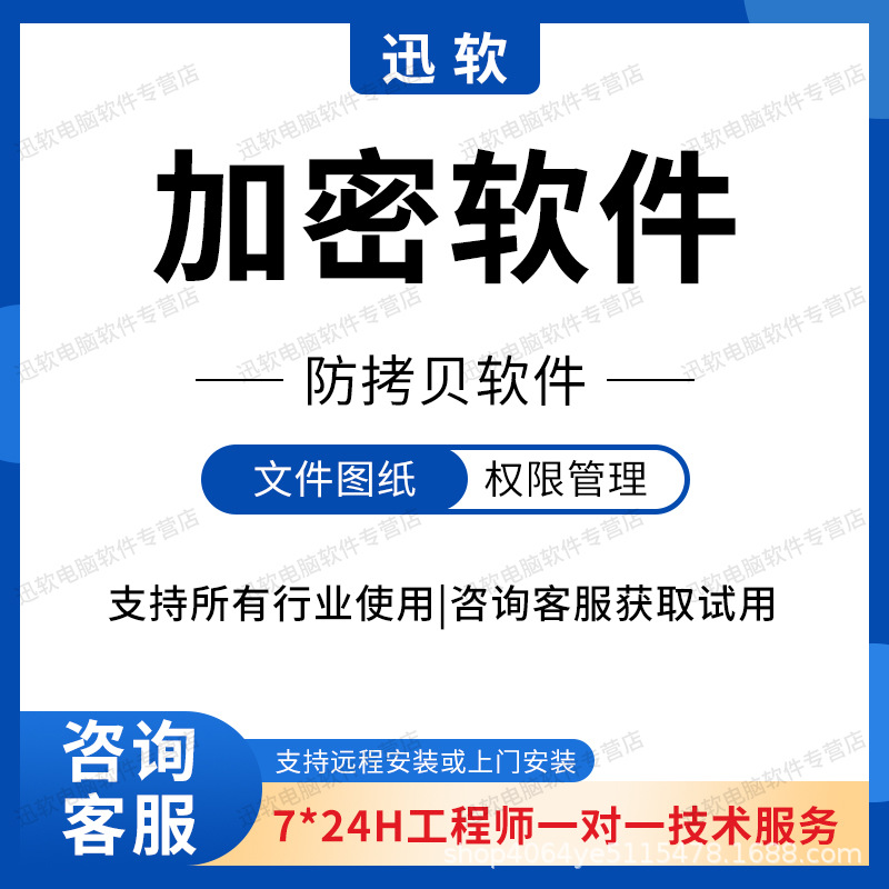 Xunran Encryption Software Product Deposit Dse Encryption System File Encryption Terminal Security Software Product