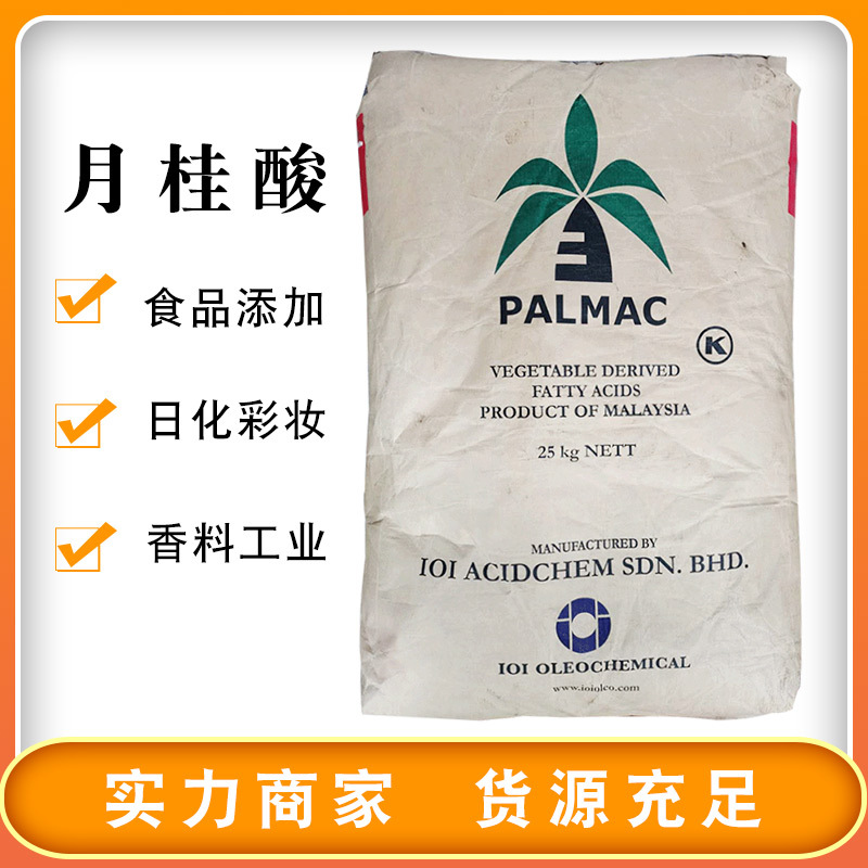 Лавровая кислота, 99%, мыло, косметика и другие материалы