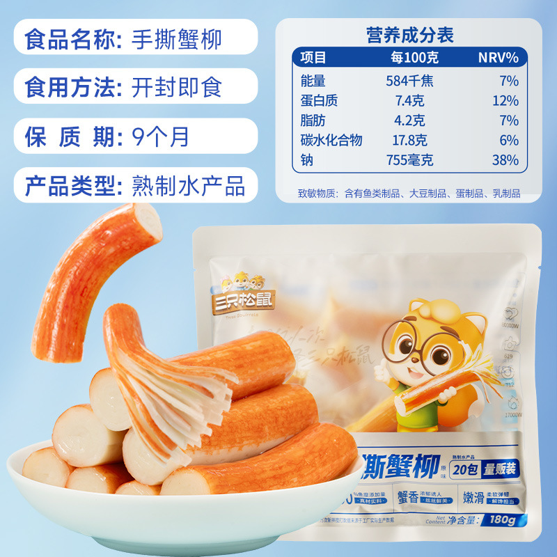 [Three Squirrels shredded crab fillet 180g] casual snack crab flavor full shredded crab fillet silk flavor