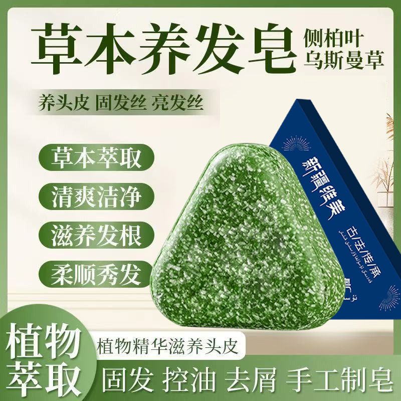 Мыло для волос Usman Herbal с листьями платикладуса и полигоном многоквітковым, питательное мыло для лица, чистое ручное мыло с эфирными маслами