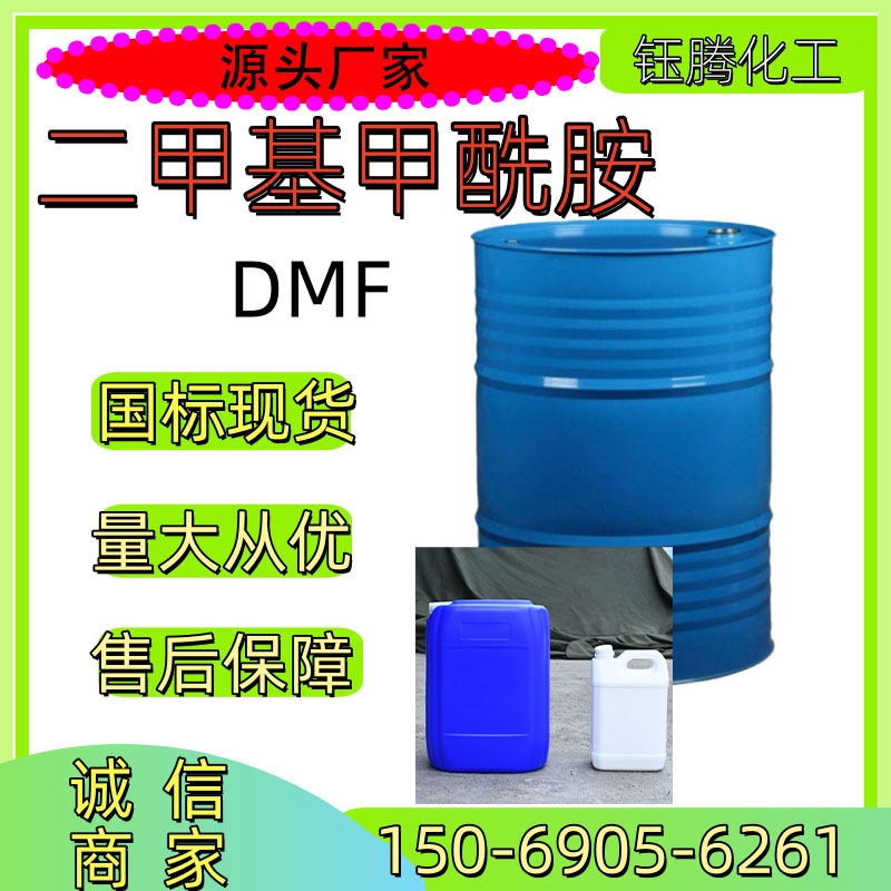 Диметилацетамид Dmac, растворитель для водоэмульсионных красок, промышленный класс Dmf, диметилацетамид