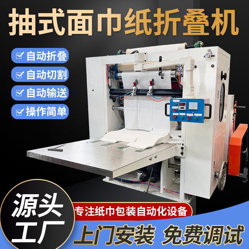 Automatic toilet paper folding machine 5-row paper extraction machine equipment napkin paper machine manufacturers restaurant paper extraction machine