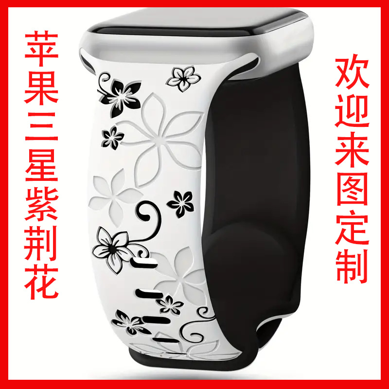 Подходит для Applewatch 10 Ultra 1/2, силиконовый двухцветный ремешок с лазерной гравировкой узора баухинии