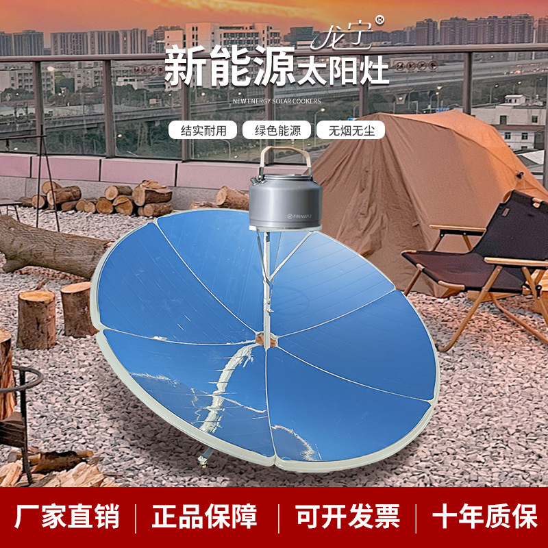 Solar Stove Diameter 1.56m Solar Stove 40.5kg Violent Test Reinforced Support Frame Solar Stove Factory Direct Sale