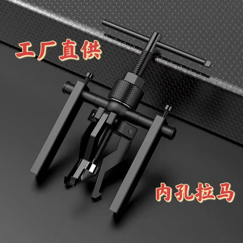 Кросс-бордерный трехзахватный инструмент для снятия подшипников для внутреннего и внешнего использования, экстрактор подшипников колеса мотоцикла-трицикло