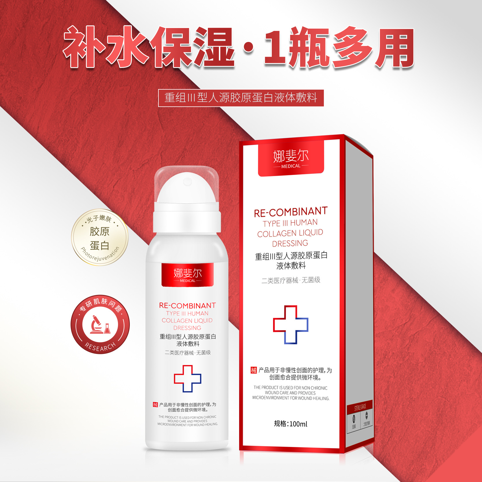 Рекомбинантный III тип человеческого медицинского коллагена, жидкая повязка, спрей для восстановления чувствительной кожи, увлажнение и восстановление, оптовая продажа