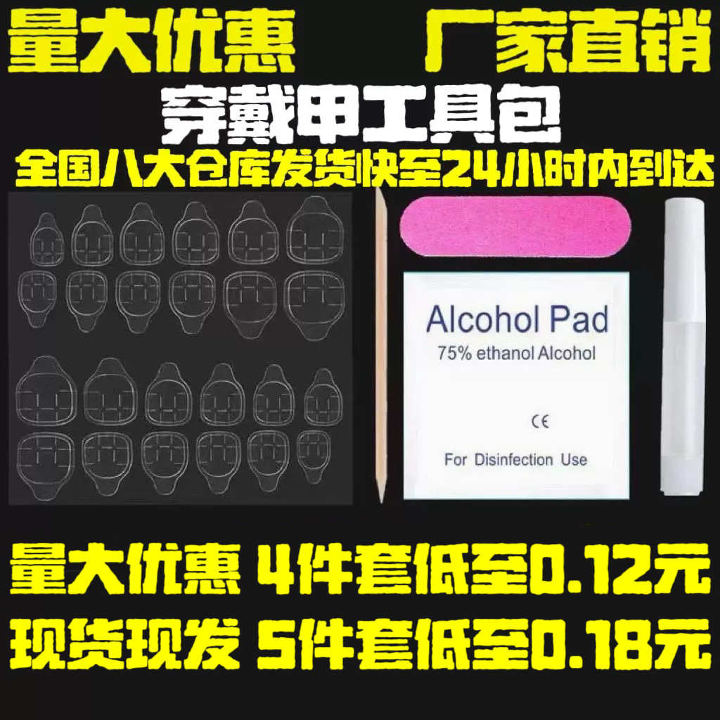 Wearing nail kit nail kit fake nail kit wearing nail set 4-piece set 5-piece set glue