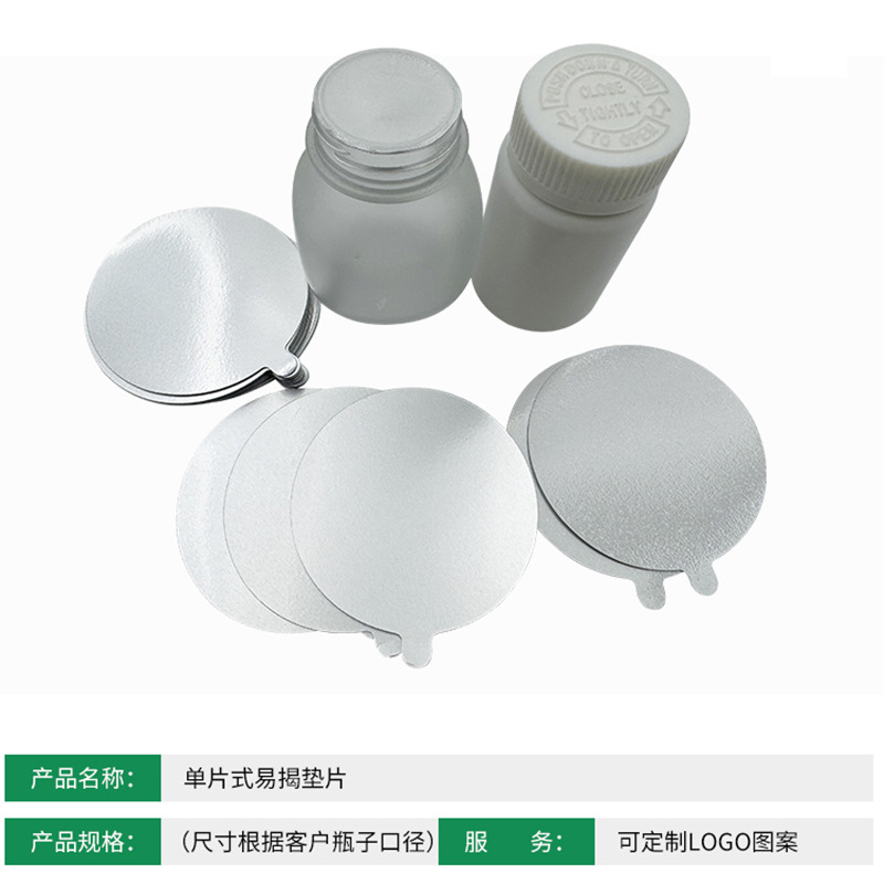 One-piece aluminum foil sealing film electromagnetic induction aluminum foil sealing gasket food grade single-piece easy-to-open gasket wholesale