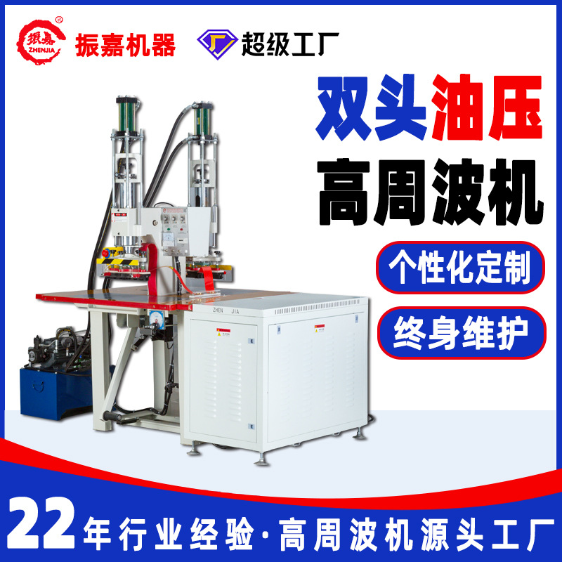 Машина для тиснения верхней части, высокочастотная термопресс-машина, тиснение из ПУ-кожи, высокочастотная сварочная машина с двойной головкой