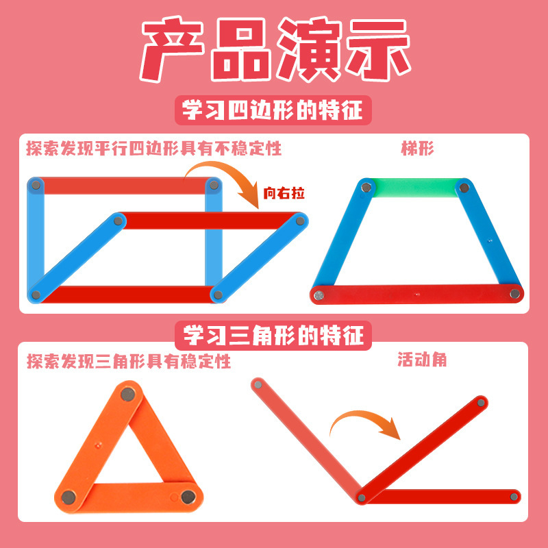 Magnetic Polygon Splicing Strips Triangle Three-Sided Relationship Graphic Splicing Teaching Aids Parallelogram Activity Frame