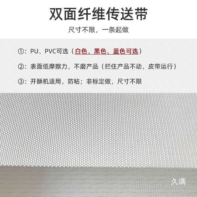 Pu Double-Sided Fiber Low-Friction Conveyor Belt Sliding Belt Anti-Stick Pastry Machine Fine Cloth Texture Yarn Conveyor Belt