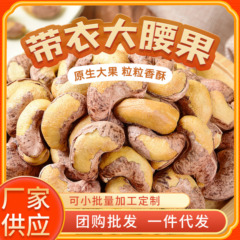 Original Crispy Cashews 500g Canned Nuts with Skin Cashew Snacks Dried Fruits Roasted Cashew Kernels Wholesale