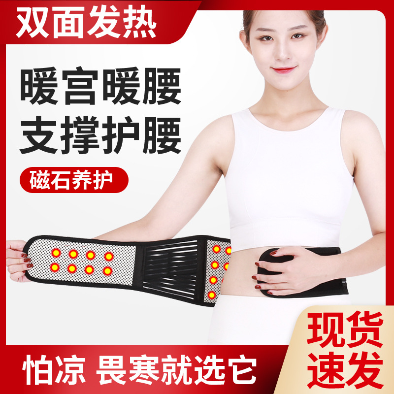 Производитель пояс для женщин и мужчин теплый самонагревающийся пояс для поясничного диска на все сезоны
