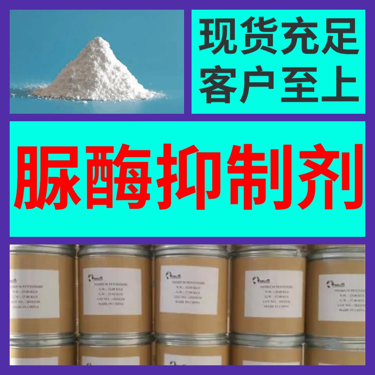 Производитель ингибиторов уреазы, склад химической энциклопедии в наличии, достаточное количество, Гуандун, Цзянсу