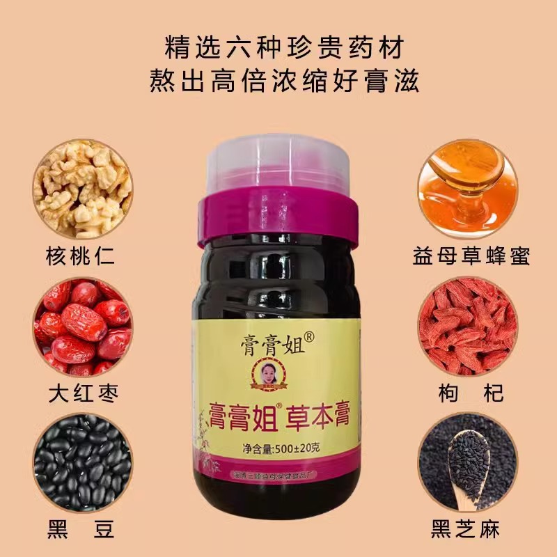 [Latest Date] Shandong Ointment Elder Sister Herbal Ointment Motherwort Honey Ointment with micro-merchants can be distributed wholesale on behalf