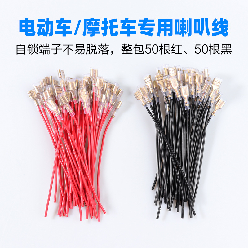 Соединительный провод для модифицированного гудка электрического автомобиля, чистая медь, штекер 6.3mm, пружина с оболочкой