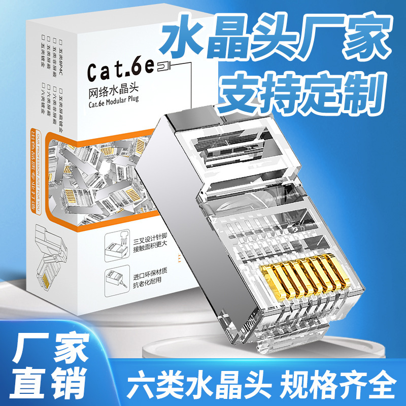 Category 5E Crystal Head Network Crystal Head Category 6 Category 7 Network Cable Crystal Head Rj45 Crystal Head Unshielded