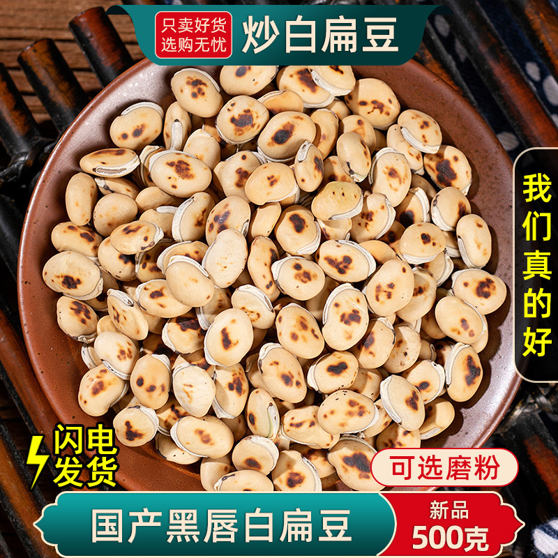 Аутентичная жареная белая чечевица, китайские лечебные материалы 500г/250г, лечебная новая вареная белая чечевица, сухие продукты, белая чечевица может быть измельчена