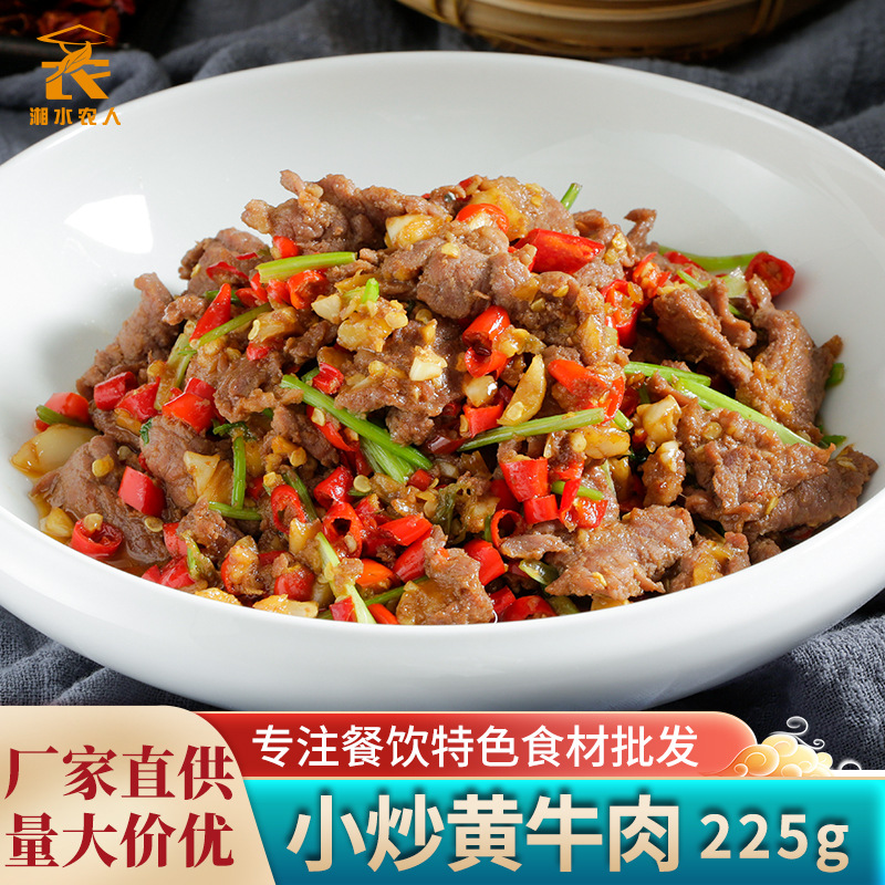Жареная желтая говядина 225г, нарезка для отелей и ресторанов, полуфабрикаты, замороженные ингредиенты хунаньской кухни